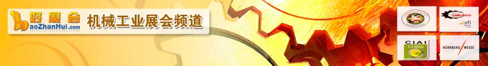 制藥機械展會專題