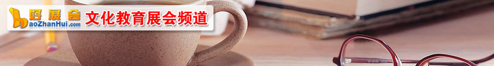 文化產(chǎn)業(yè)展會專題